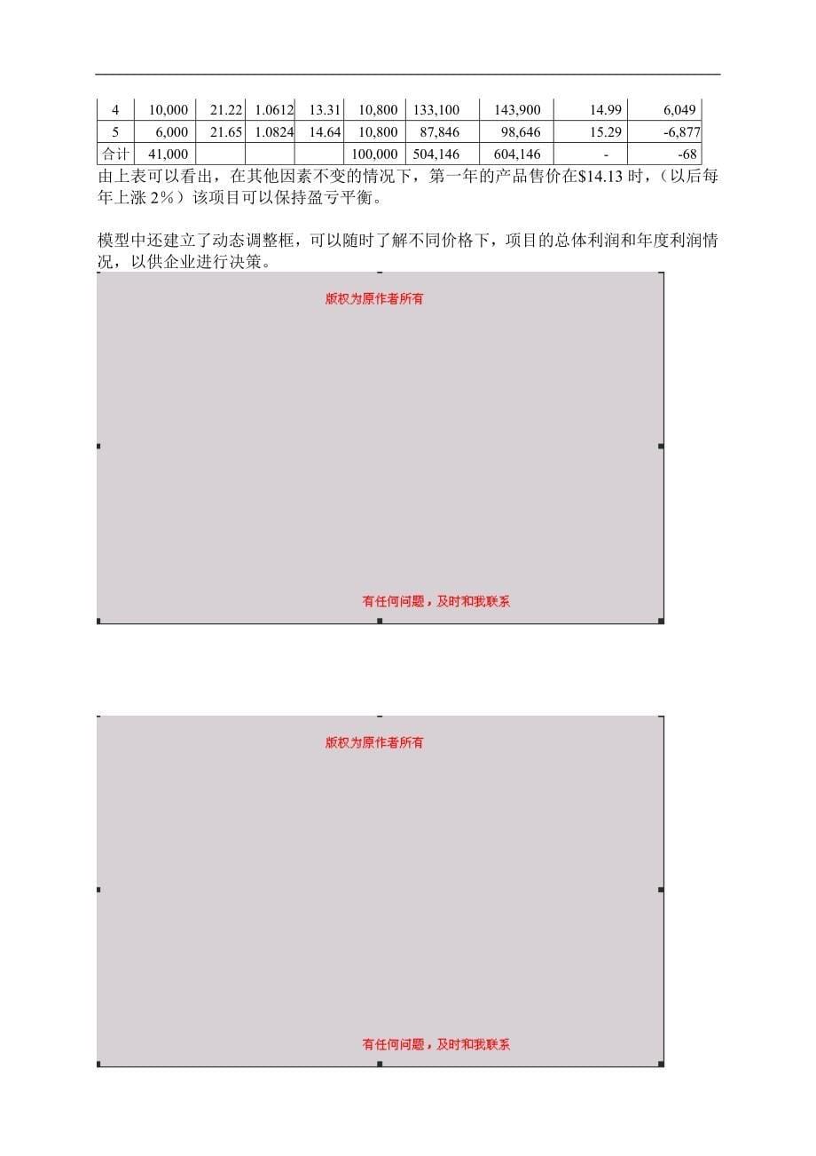 ahk_0504_保龄球项目投资财务可行性分析报告_第5页