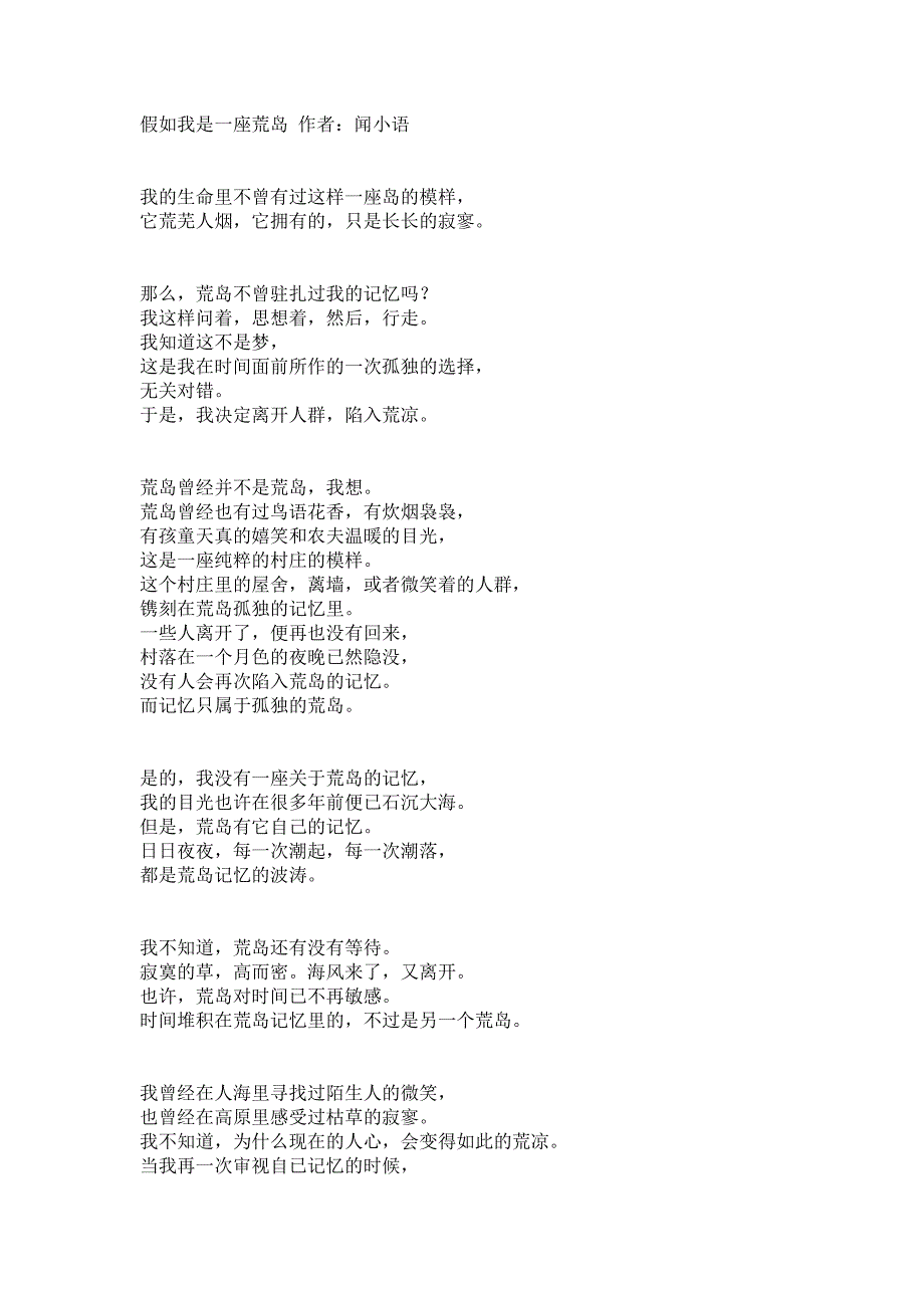 假如我是一座荒岛_第1页