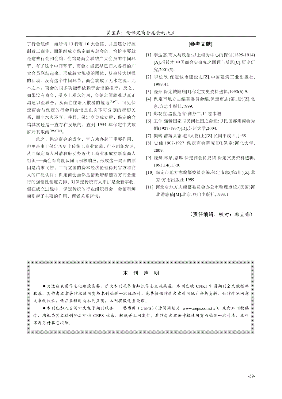 论保定商务总会的成立_第3页