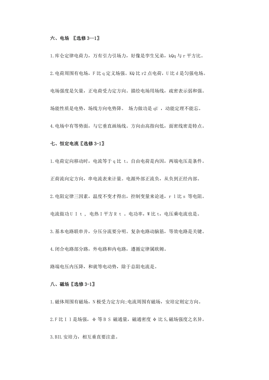 高中物理知识点实用口诀：必修选修_第3页