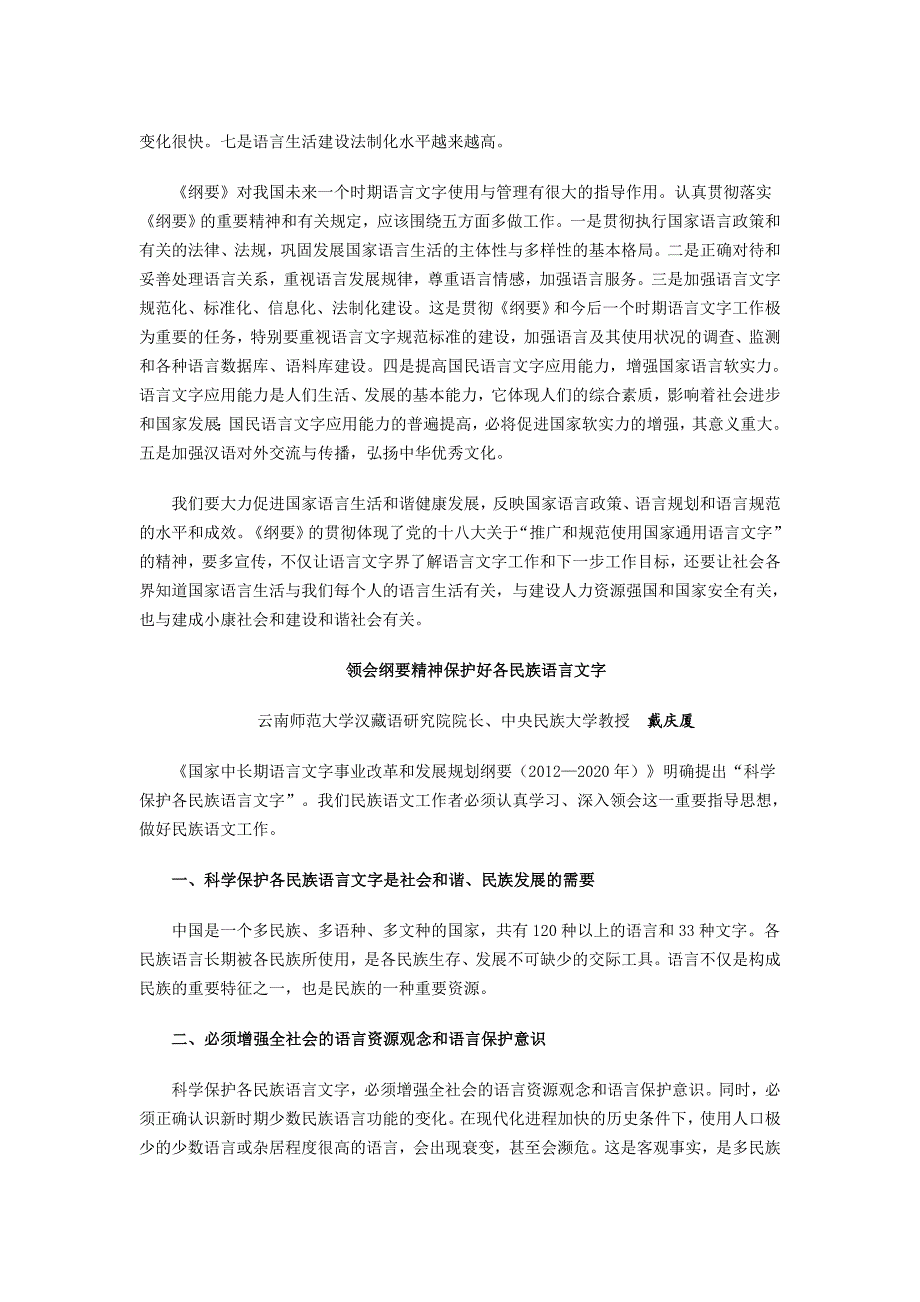 语言规范与语言变异相辅相成_第4页