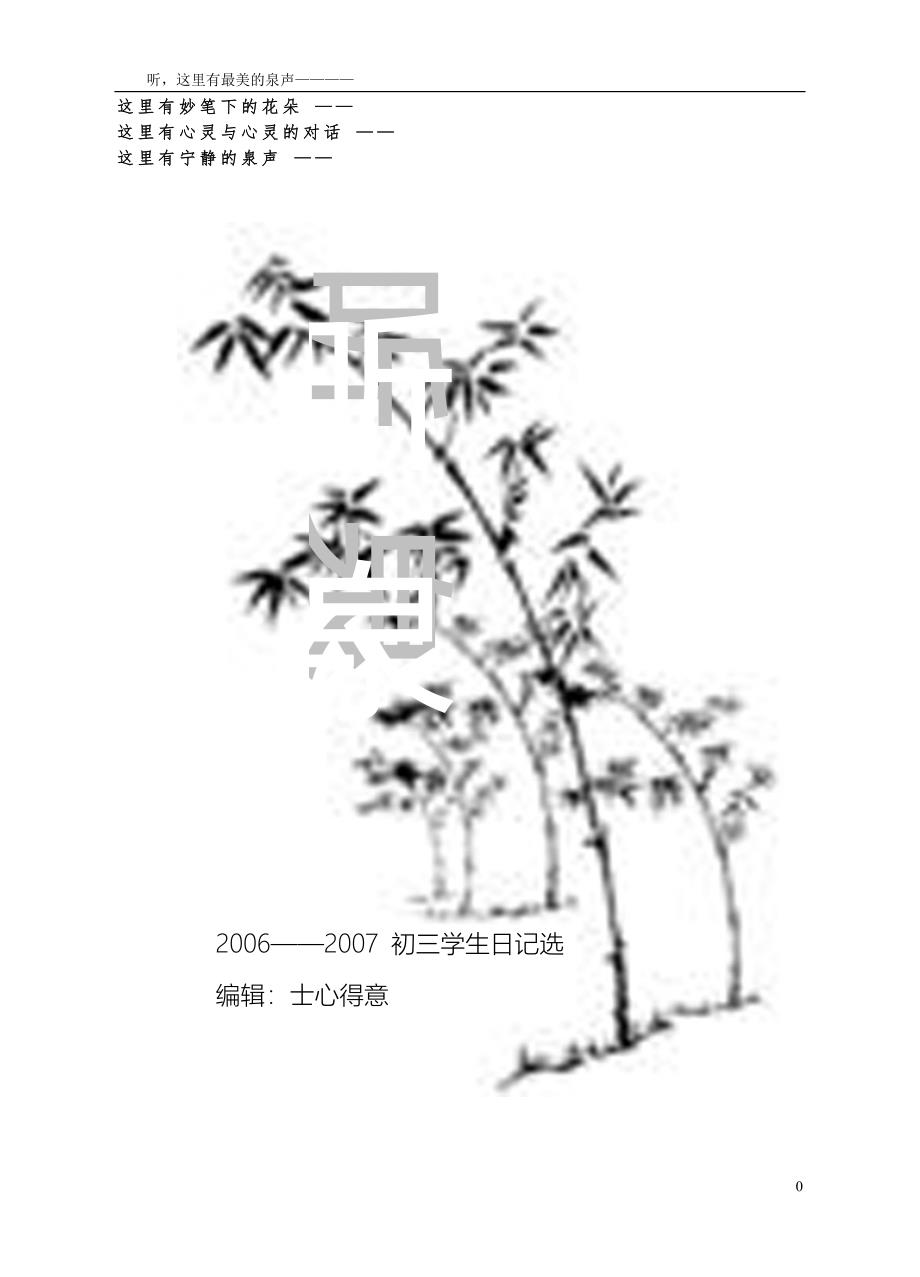 2006年7月6日星期四日记选-如东教育网_第1页