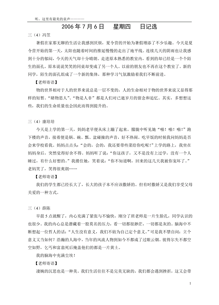 2006年7月6日星期四日记选-如东教育网_第2页