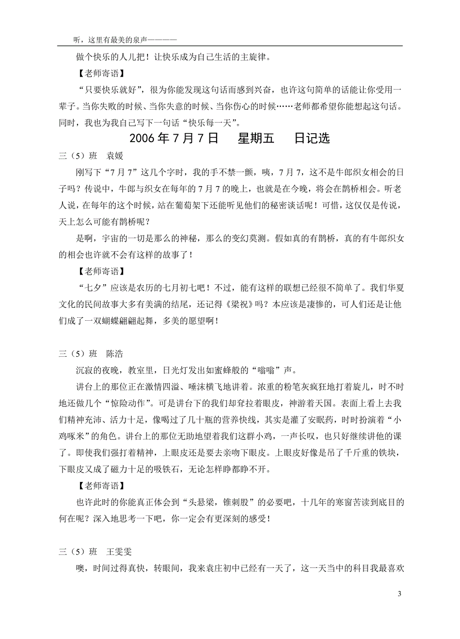 2006年7月6日星期四日记选-如东教育网_第4页