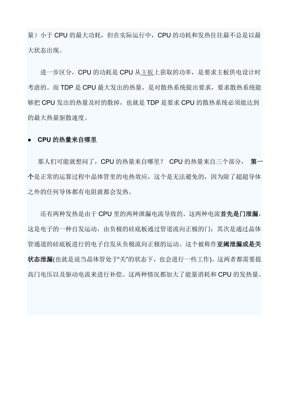 CPU温度多少正常？CPU热功耗及散热解析_第2页