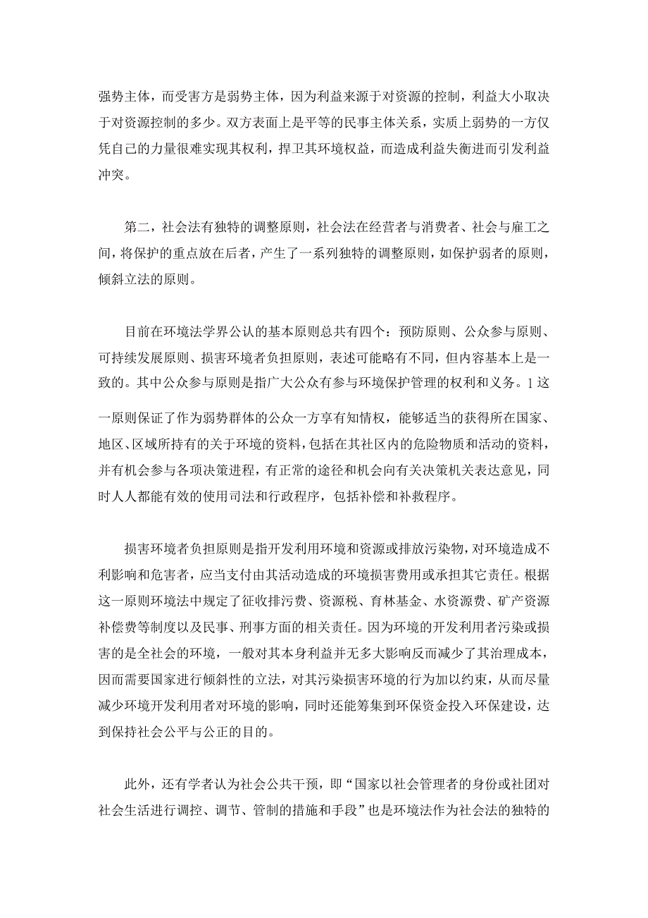 论环境法的性质【法学理论论文】_第3页