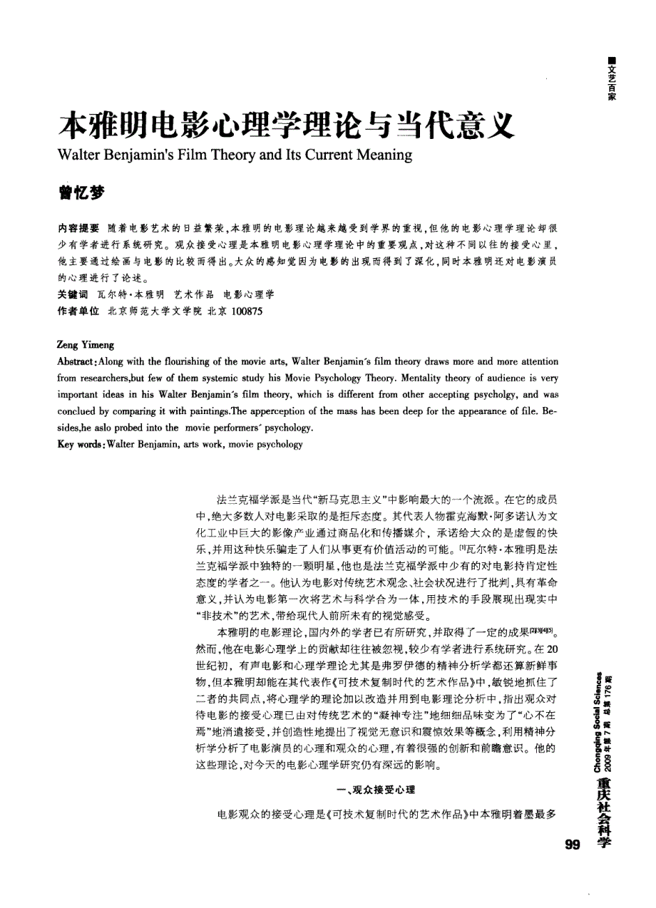 本雅明电影心理学理论与当代意义_曾忆梦_第1页