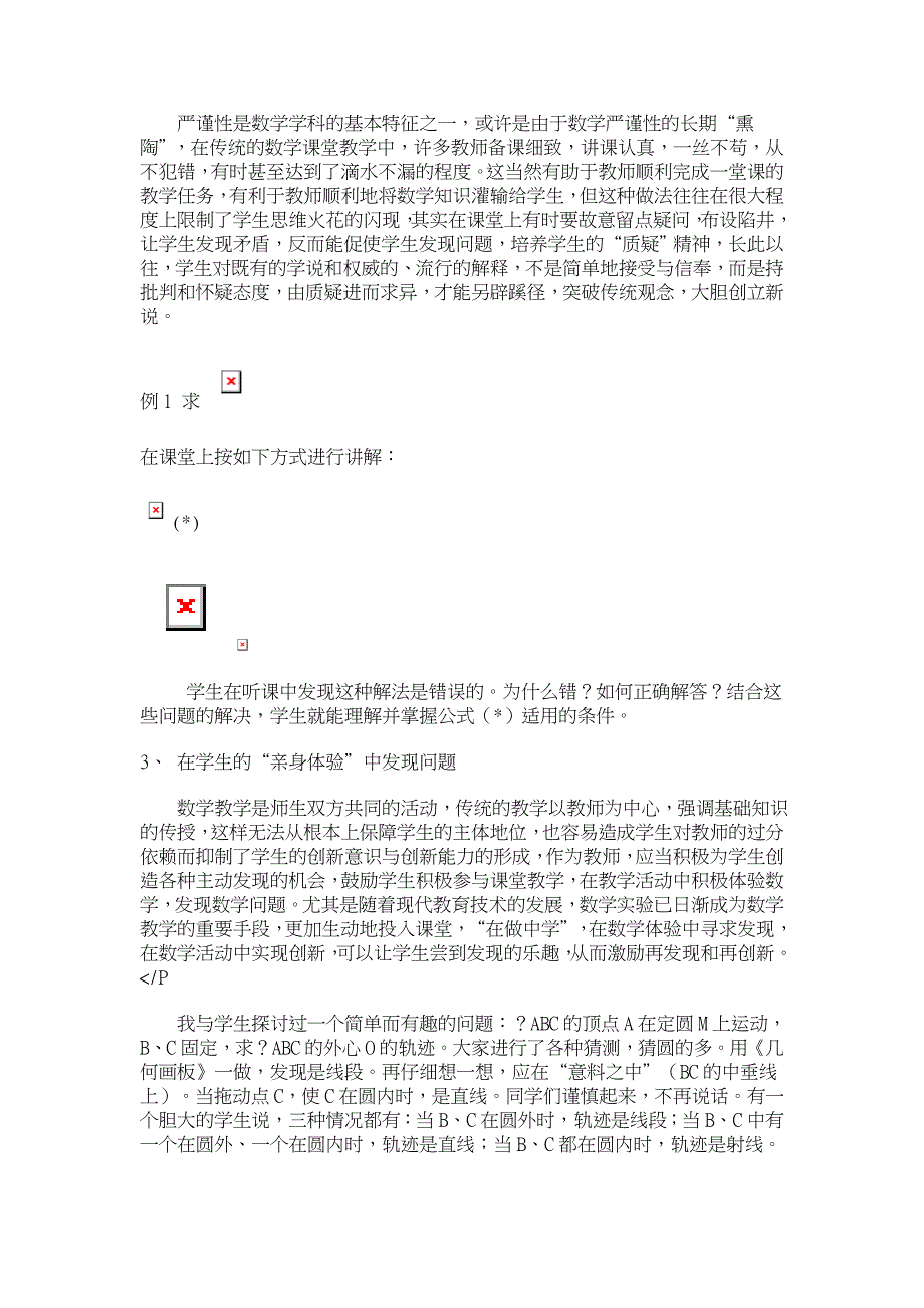 发现问题——中学数学实施创新教育的切入点【学科教育论文】_第2页