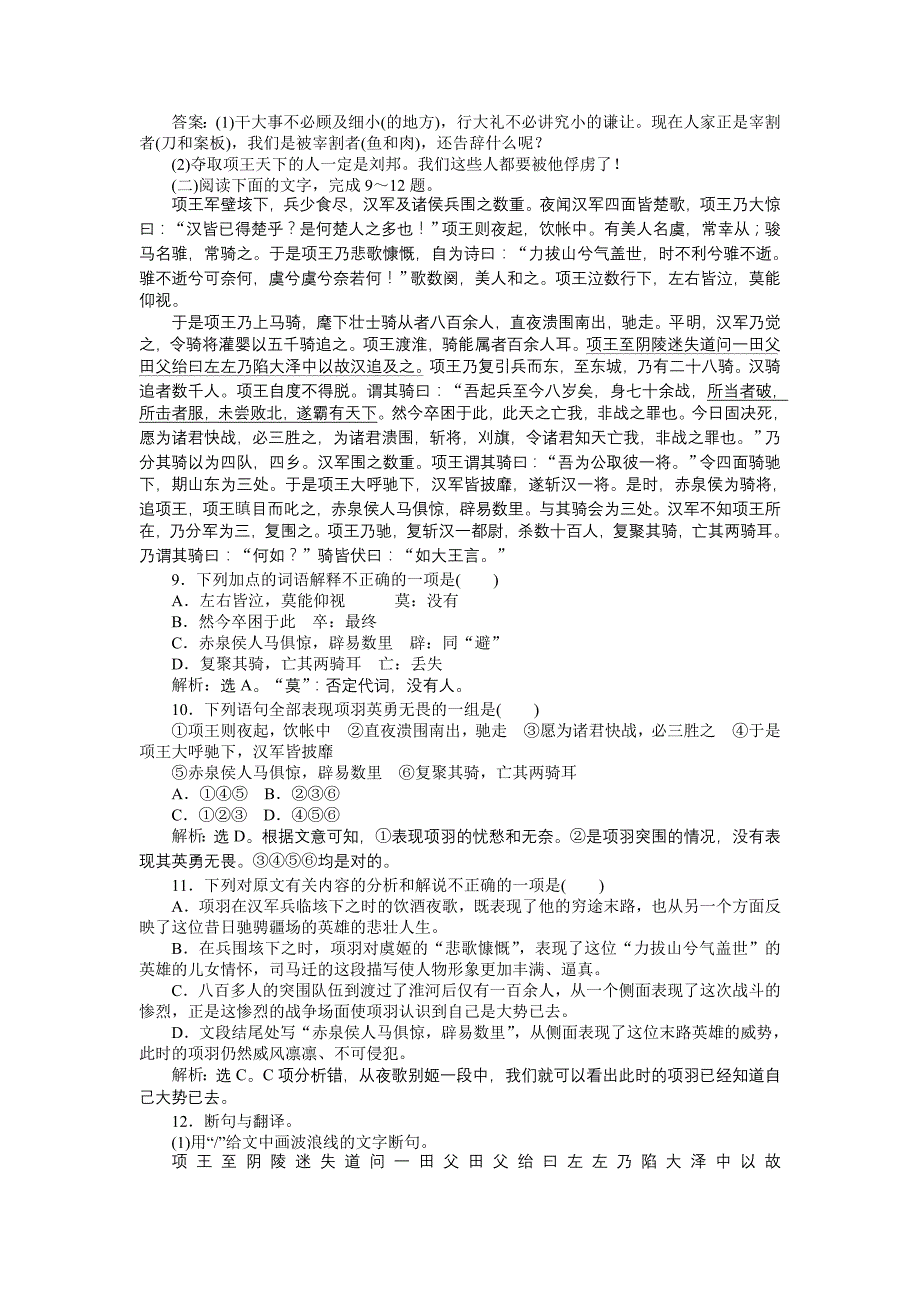 粤教版语文必修5第四单元第14课知能优化演练_第4页