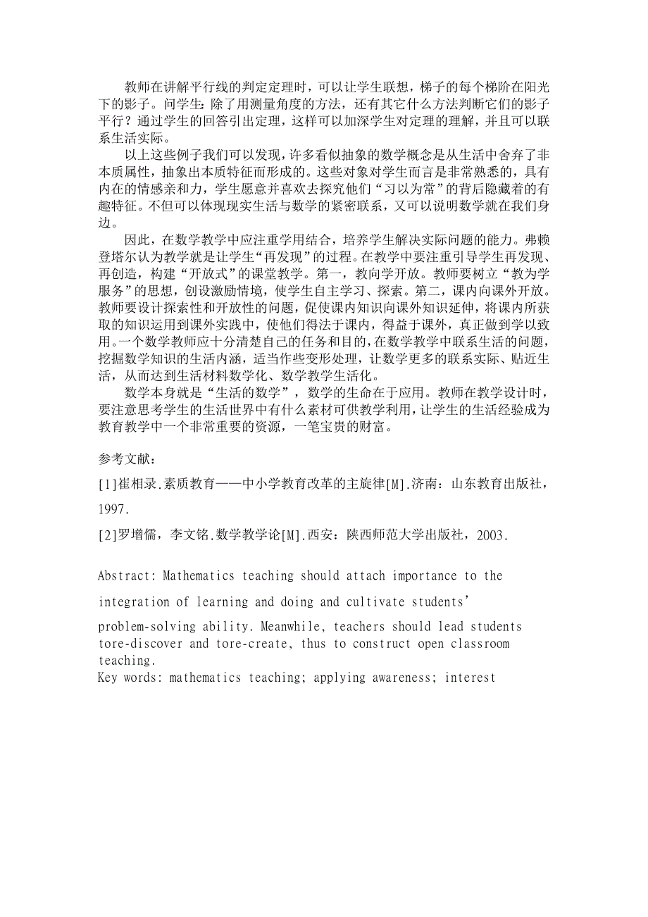 数学教学中学生应用意识的培养【学科教育论文】_第3页