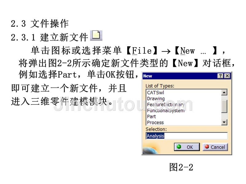 CATIA实用教程_第2章基本操作_第5页