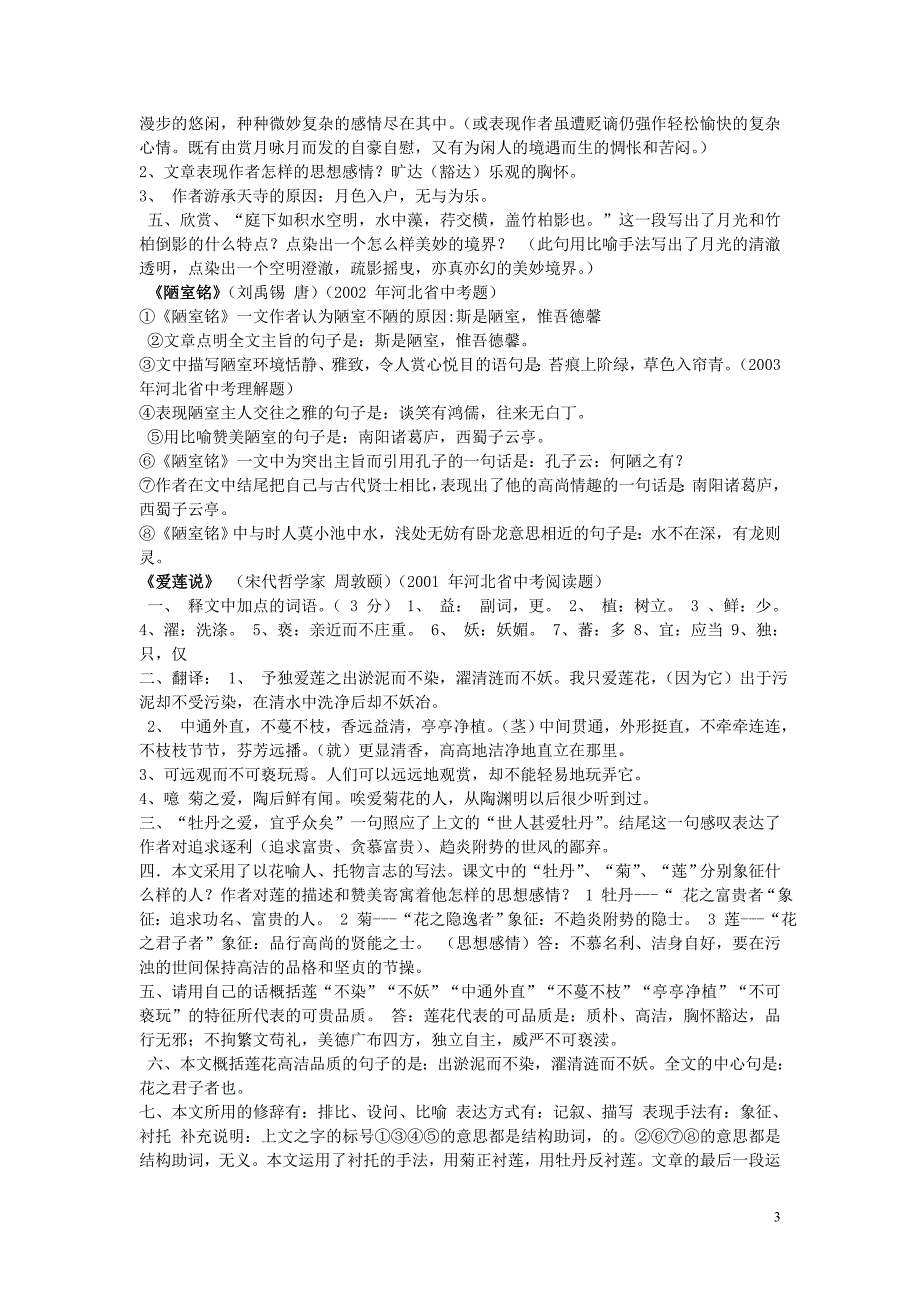 八年级语文上册复习资料文言文重点篇目复习知识点人教新课标版_第3页