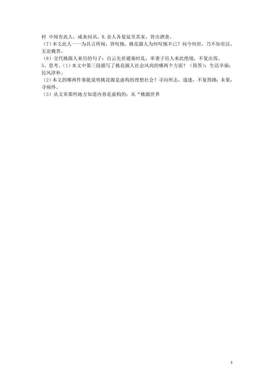 八年级语文上册复习资料文言文重点篇目复习知识点人教新课标版_第5页