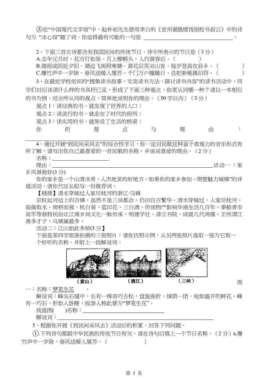 八年级语文第二学期积累与运用检测试题(卷)_第3页