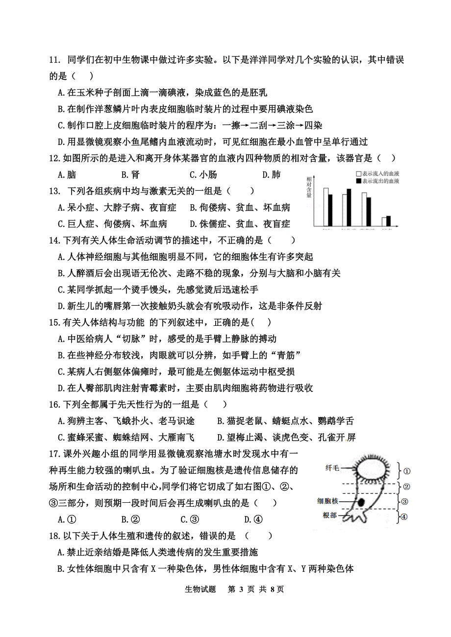 2014生物中考模拟试题(带答案)_第3页