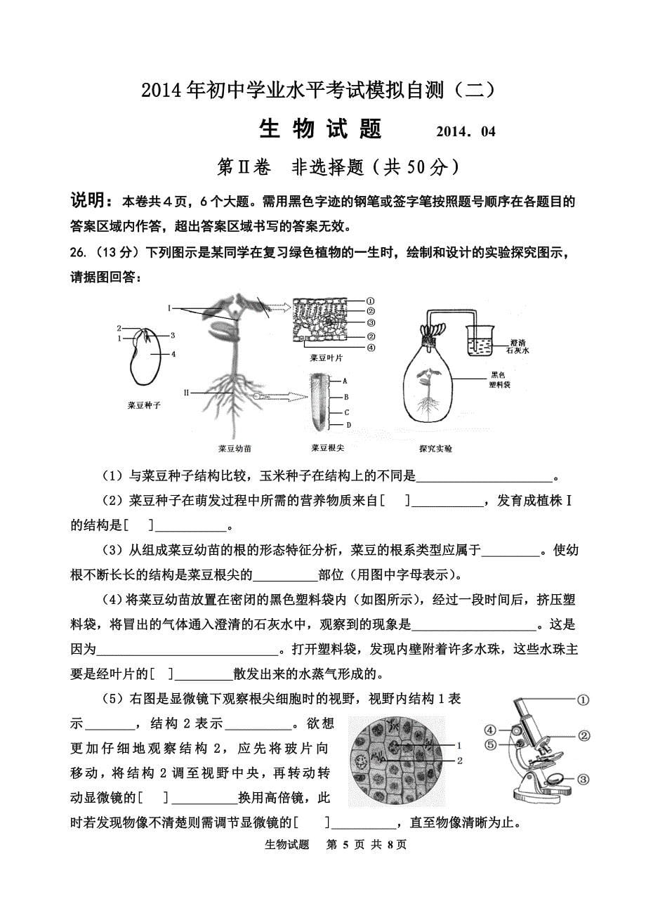 2014生物中考模拟试题(带答案)_第5页