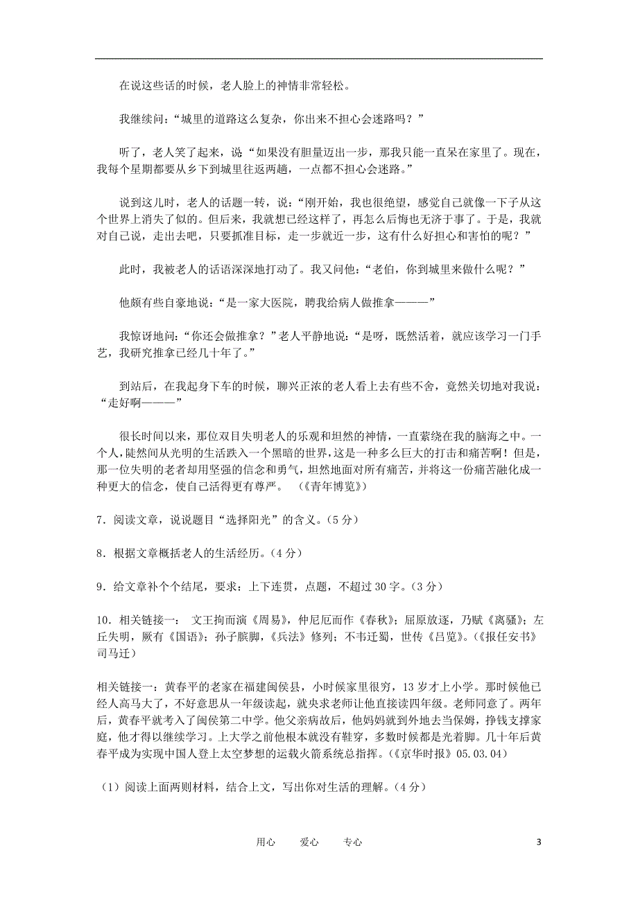 2012年中考语文全真模拟试题1_第3页
