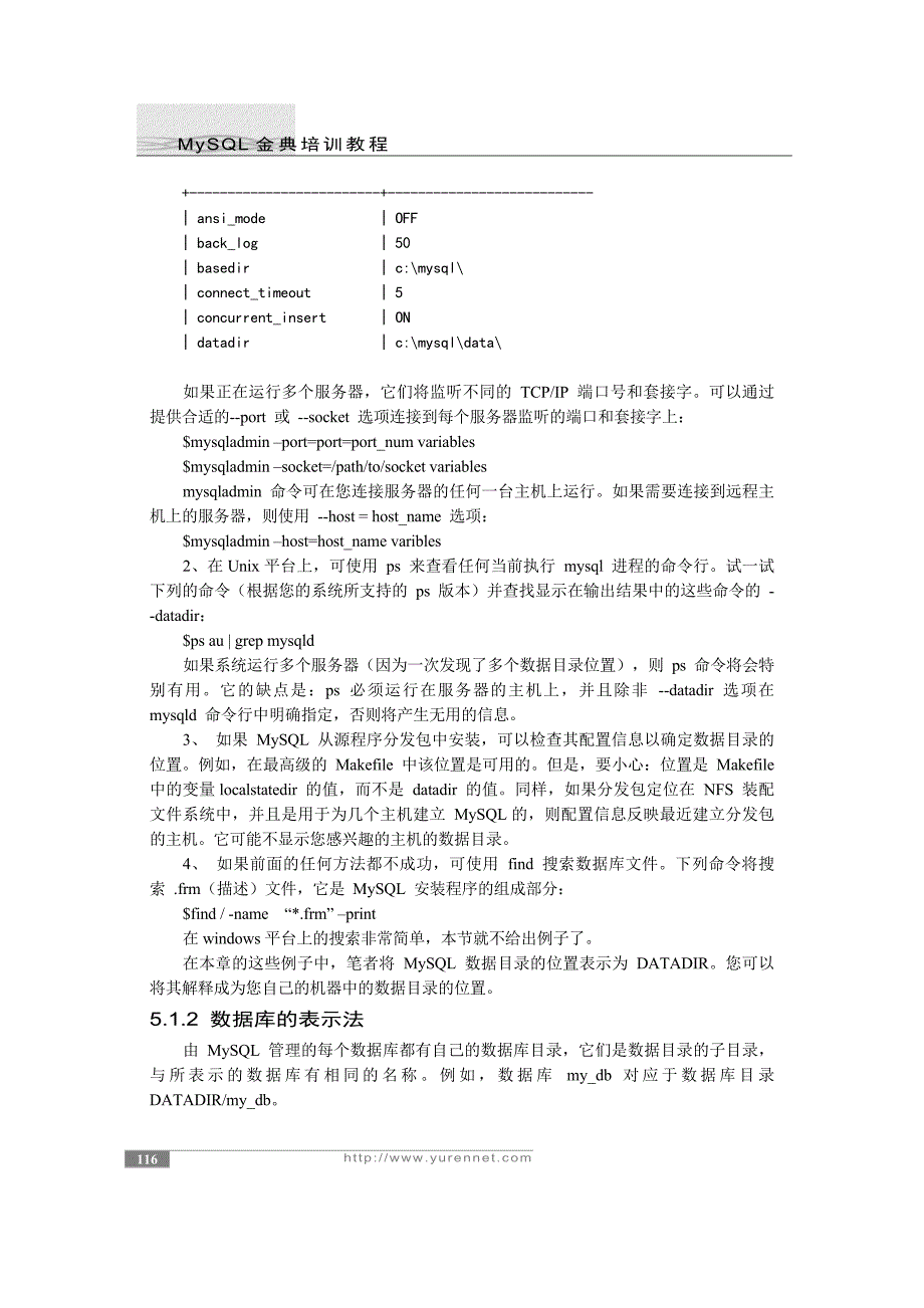 MySQL基础知识介绍8第五章_第3页