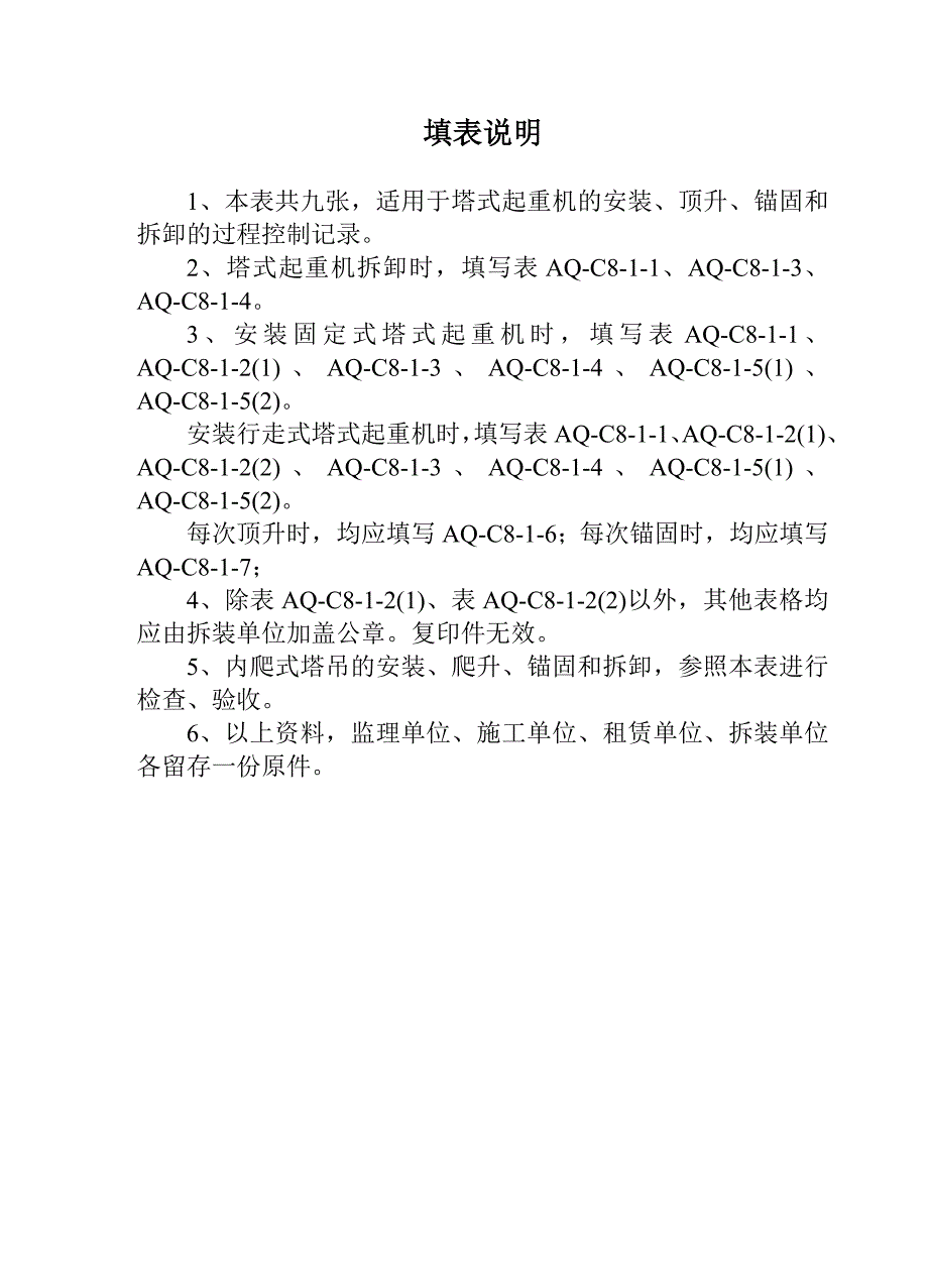 北京市塔式起重机安装完毕验收记录_第2页