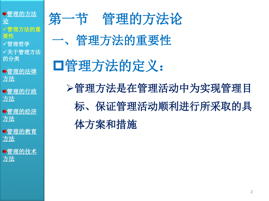 第05章 管理的基本方法_第2页