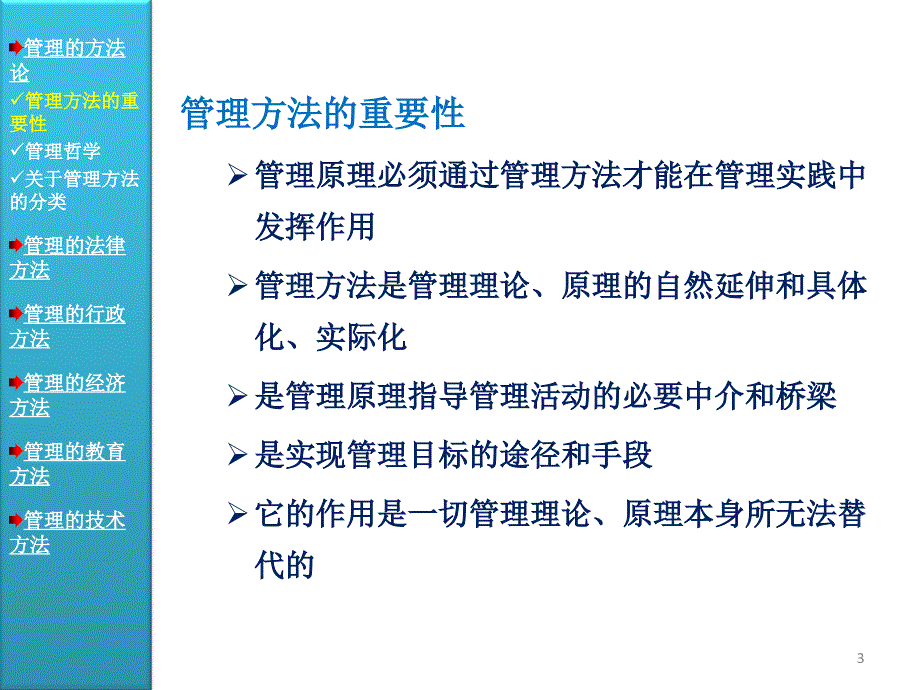 第05章 管理的基本方法_第3页