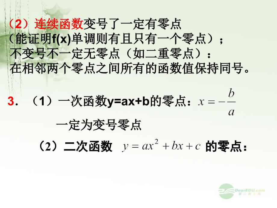 2012届高中数学 用二分法求方程的近似解（4）课件 新人教A版必修1_第3页