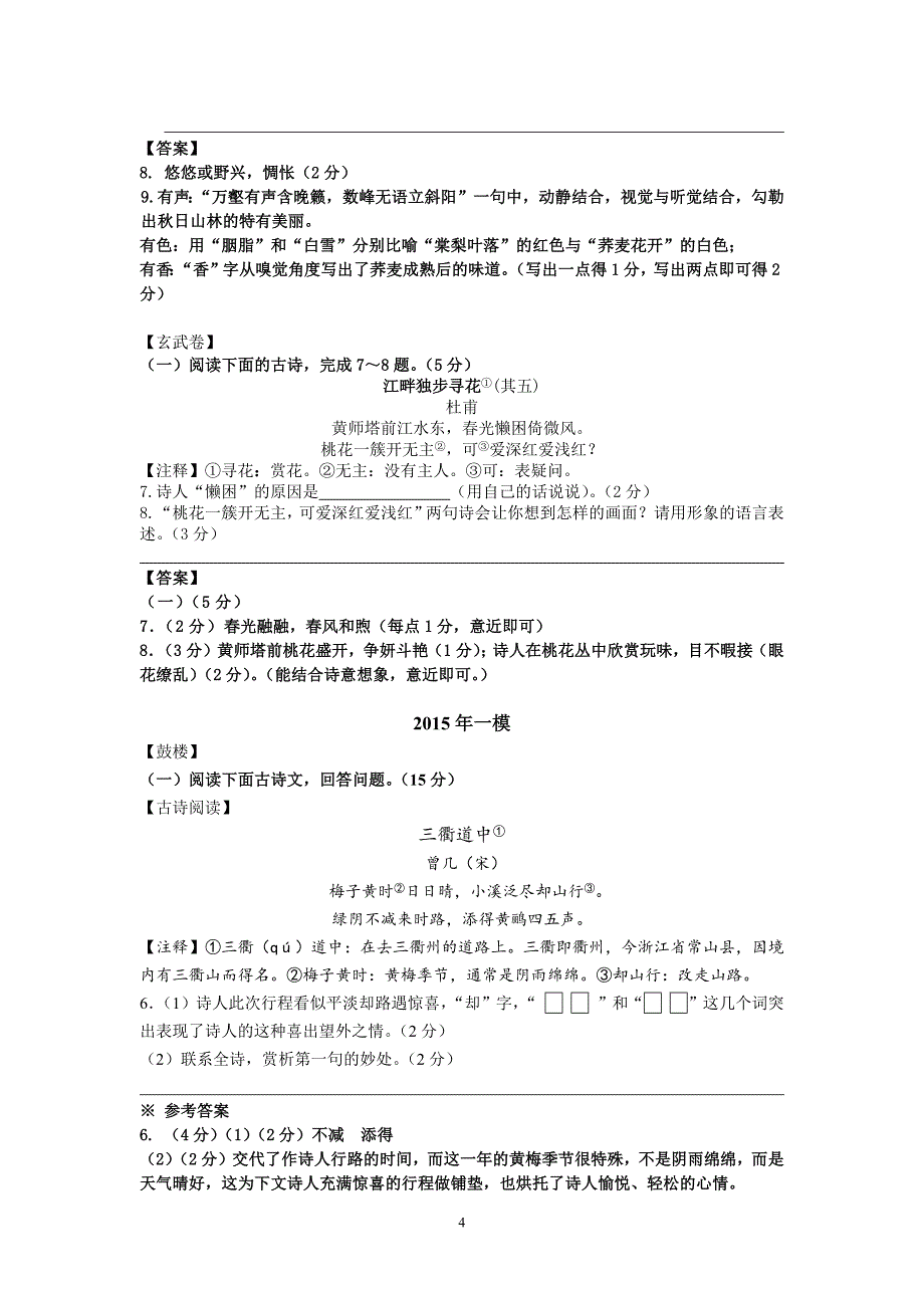 2016年中考复习资料_第4页