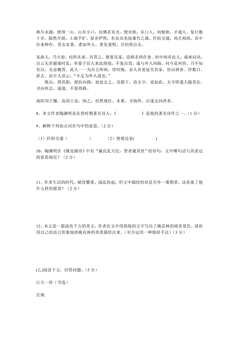 吉林省2008年初中毕业生学业考试语文试卷_第2页