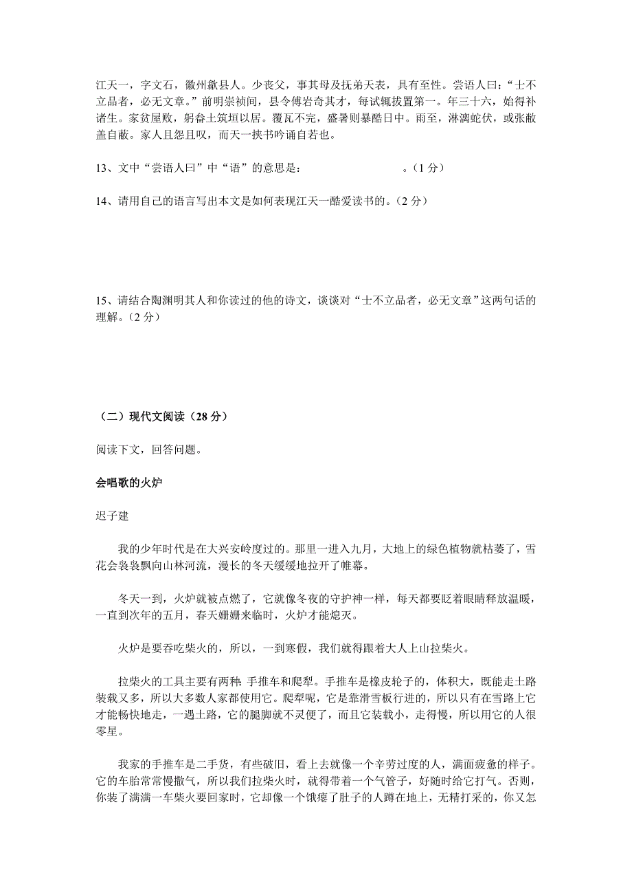 吉林省2008年初中毕业生学业考试语文试卷_第3页