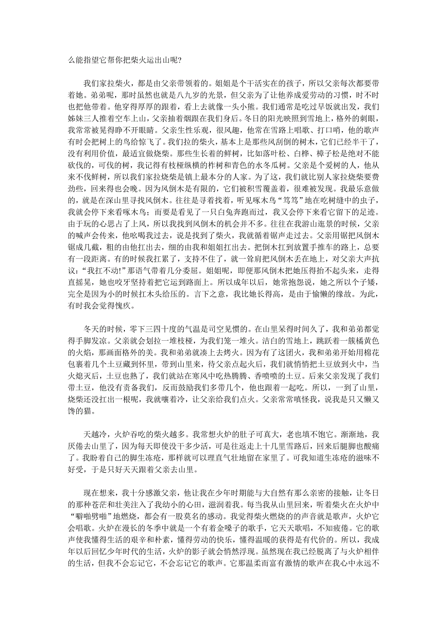 吉林省2008年初中毕业生学业考试语文试卷_第4页