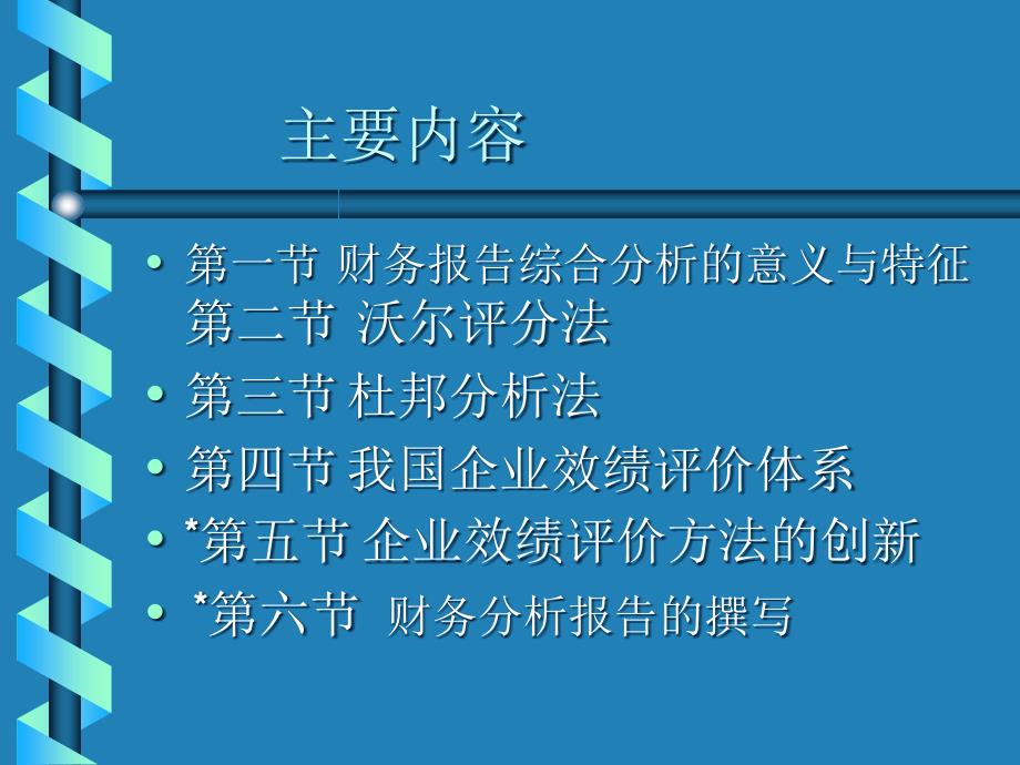 财务报告综合分析_第3页