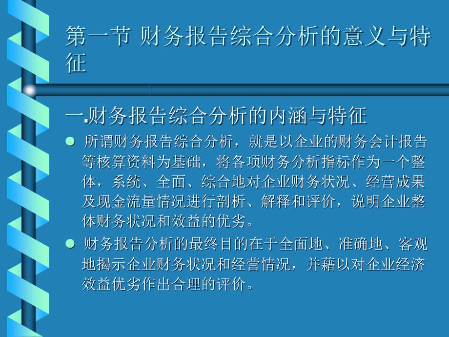 财务报告综合分析_第4页