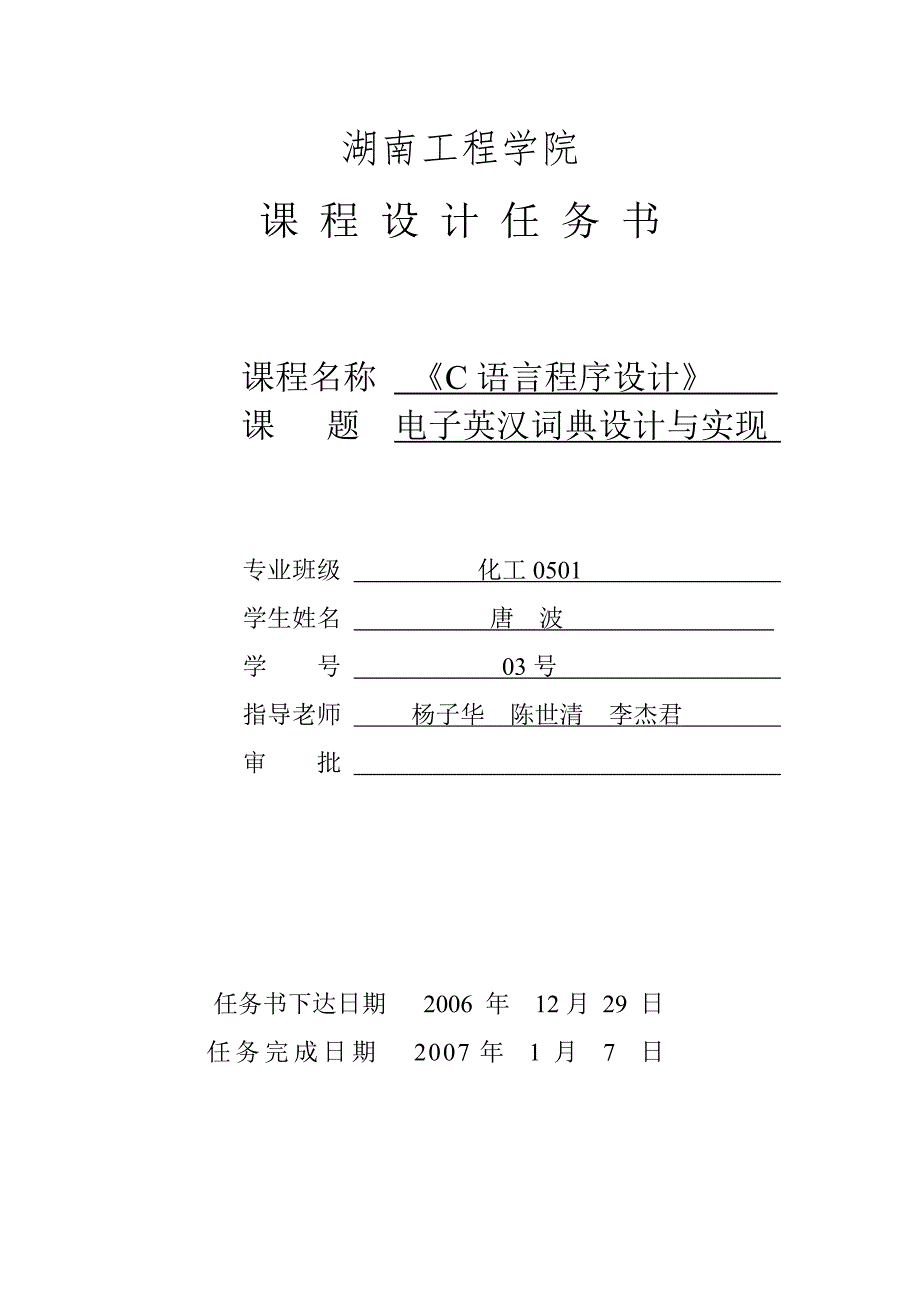 C语言课程设计电子词典_第2页