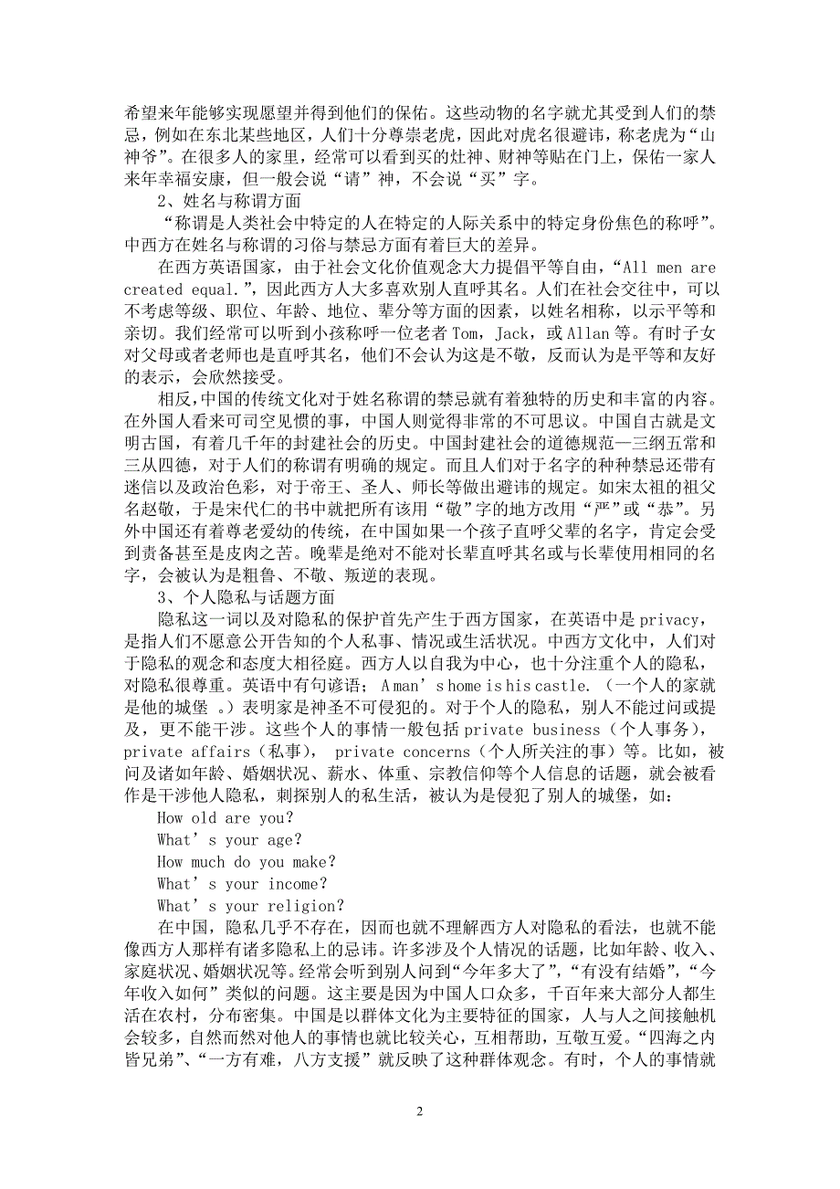 【最新word论文】从中英语言禁忌看中西方文化的差异【西方文化专业论文】_第2页