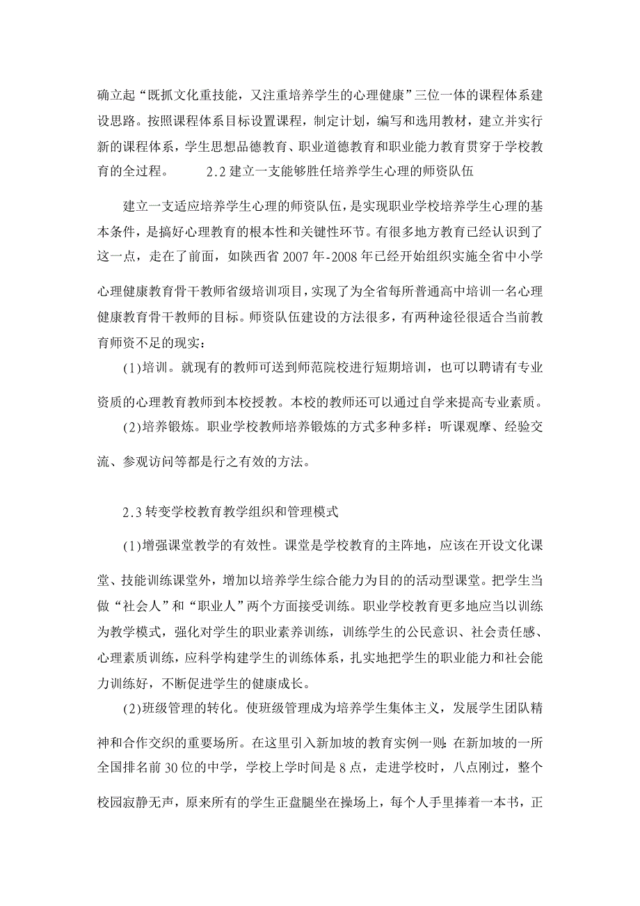 职业学校学生心理发展特点及教育策略【职业教育论文】_第3页