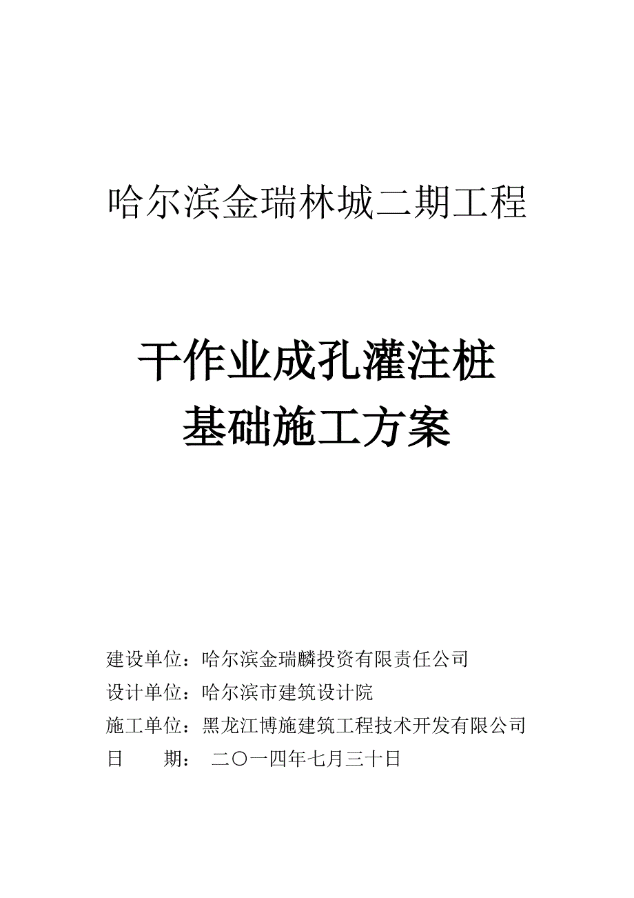 金瑞林城桩施工方案文档_第1页