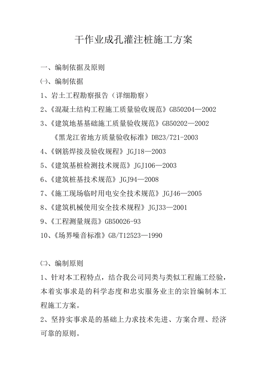 金瑞林城桩施工方案文档_第3页