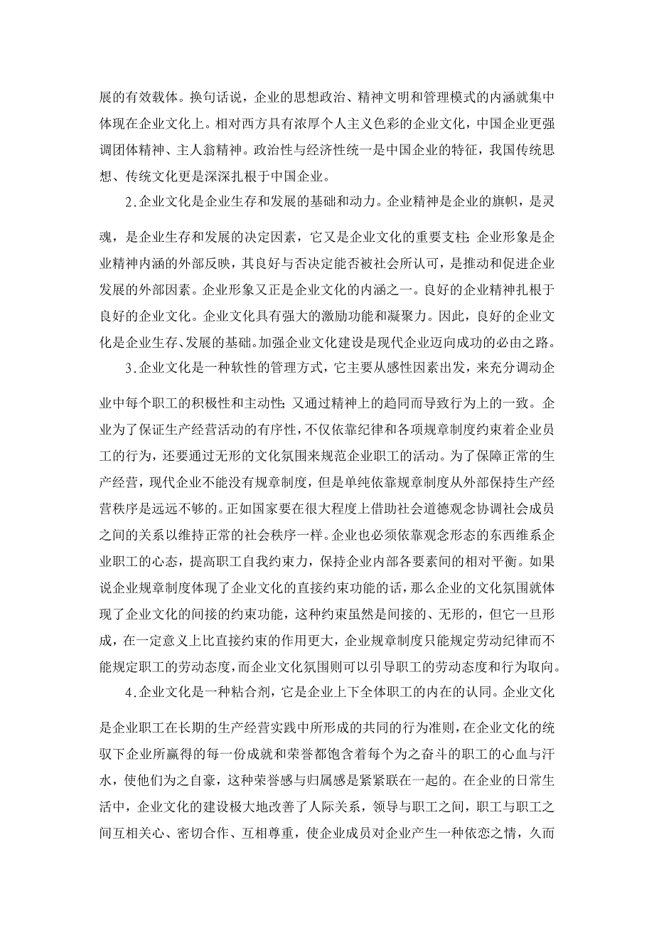 解析新工业化道路中企业文化建设【企业文化论文】_第2页