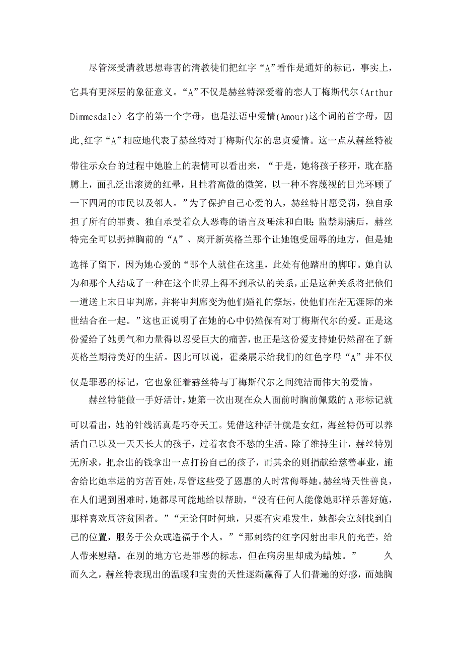 浅析《红字》中字母“Ａ”的象征意义【英美文学论文】_第2页