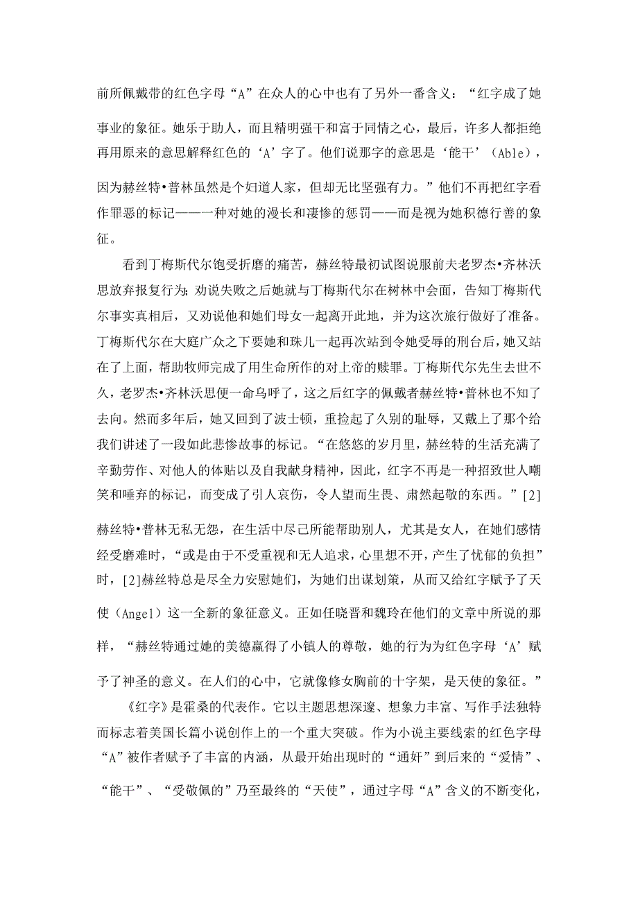 浅析《红字》中字母“Ａ”的象征意义【英美文学论文】_第3页