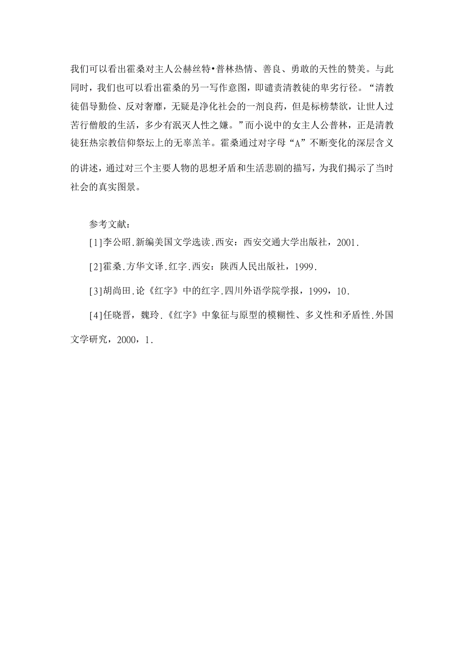 浅析《红字》中字母“Ａ”的象征意义【英美文学论文】_第4页