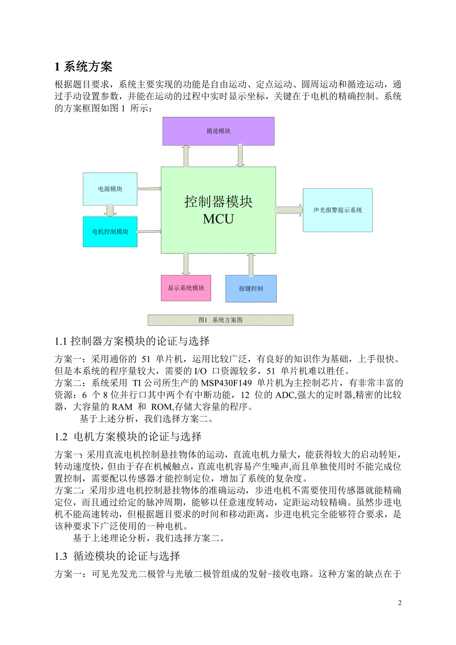 悬挂运动控制系统【lxp lgw zjz】_第2页