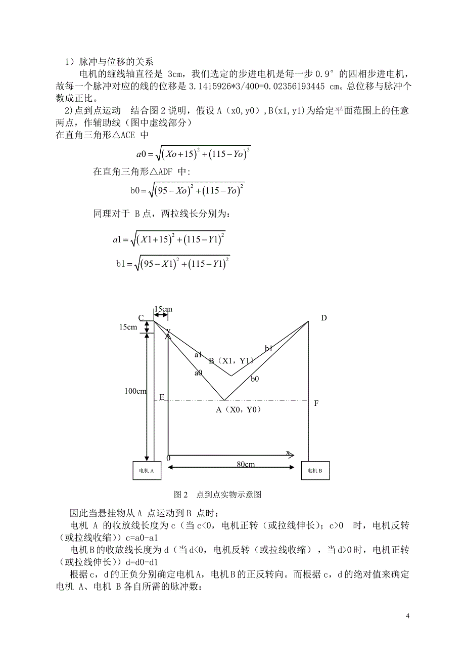 悬挂运动控制系统【lxp lgw zjz】_第4页