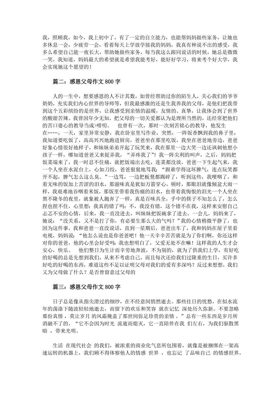 感恩父母作文800字_第2页