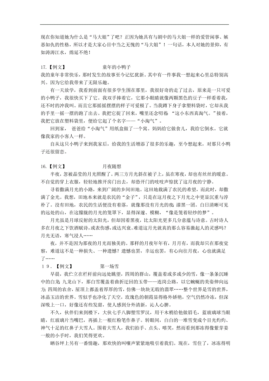 语文资源与评价七下作文_第4页