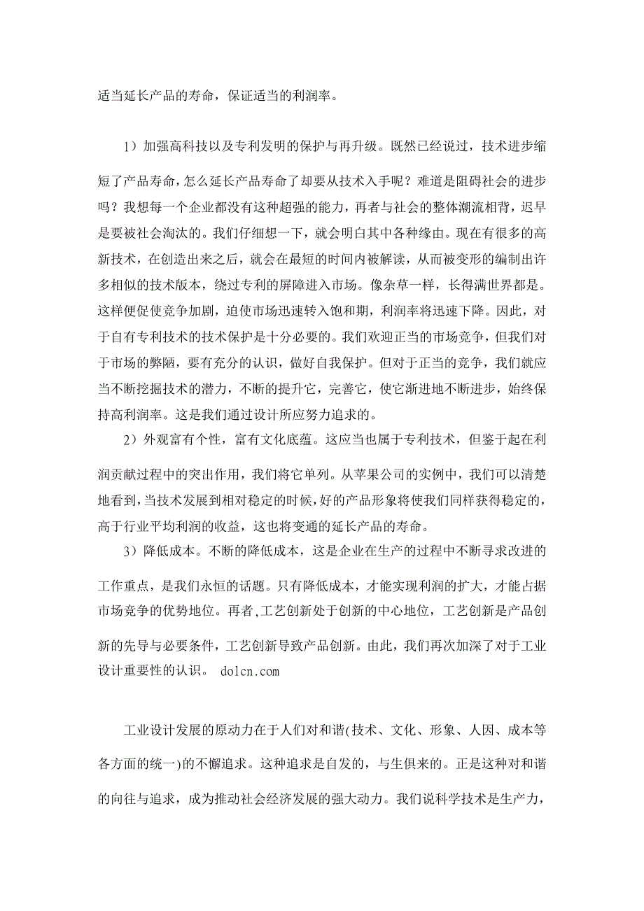 工业设计与产品、企业、市场【工业设计论文】_第4页