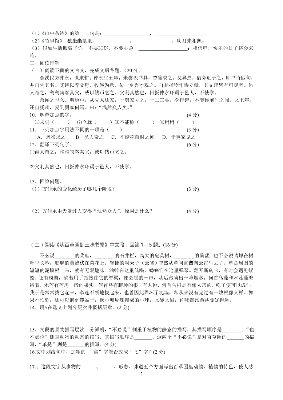 七下语文第1单元检测题_第2页