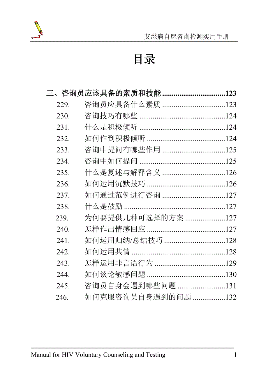 咨询员应该具备的素质和技能_第1页