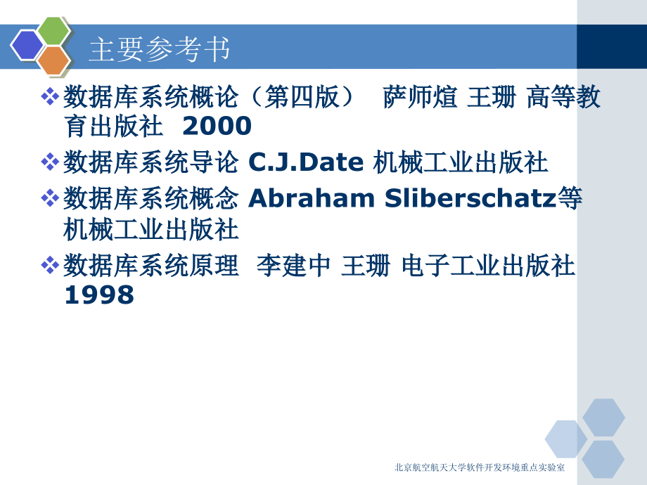 数据库原理与技术第一章new_第3页