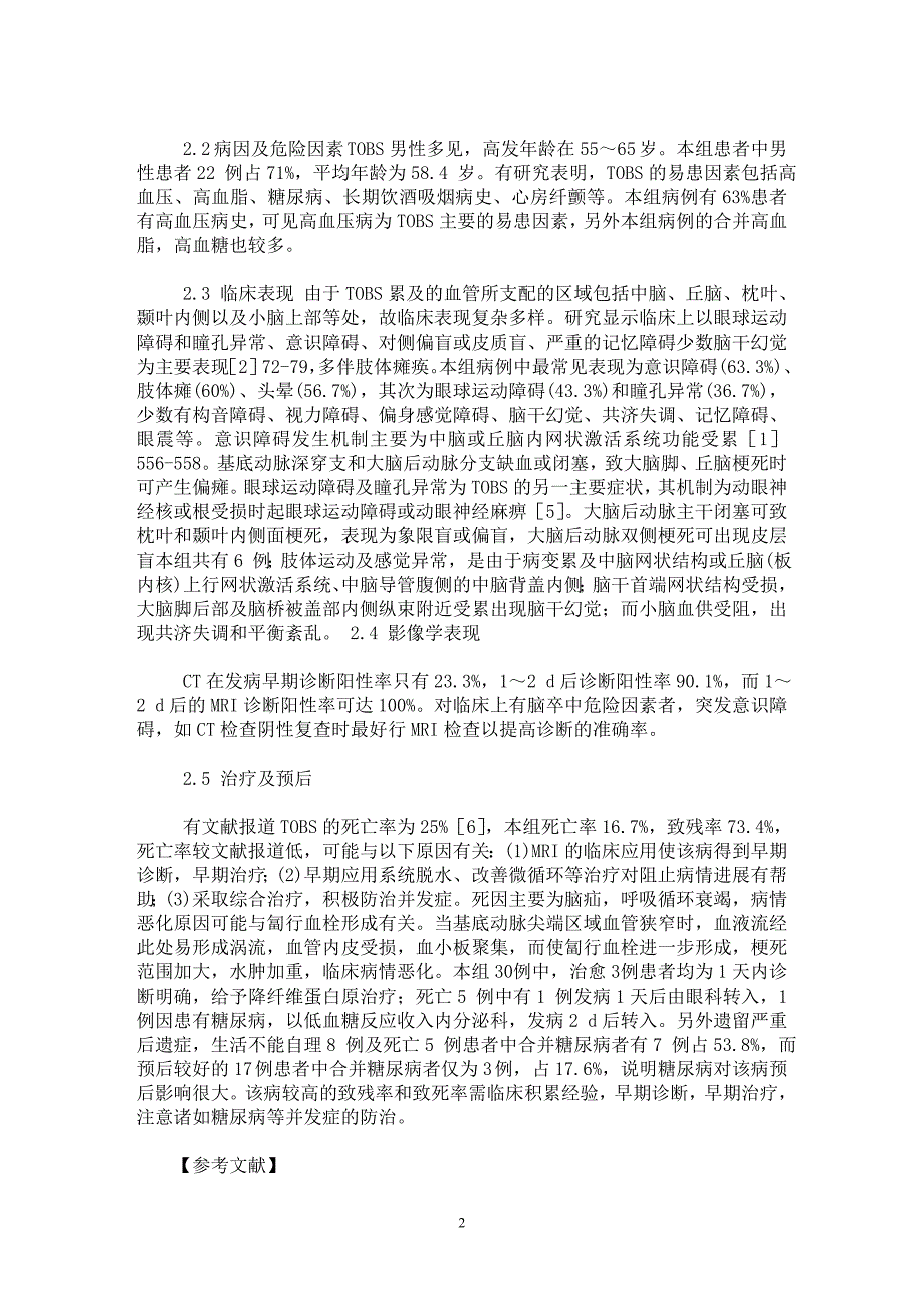 【最新word论文】基底动脉尖综合征30例临床分析【临床医学专业论文】_第2页